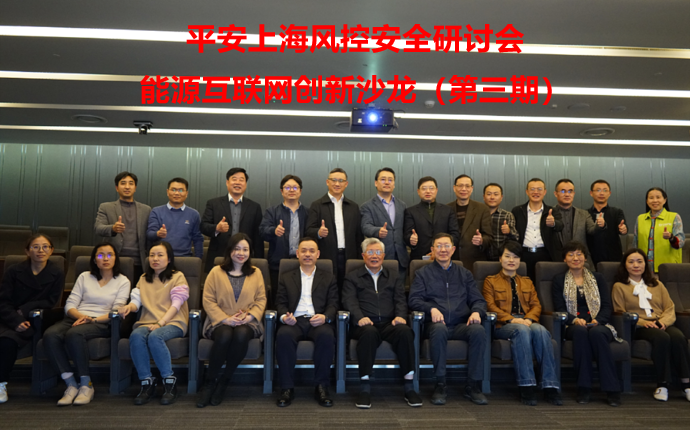 上海市交通工程学会组织“平安上海风控安全研讨会”