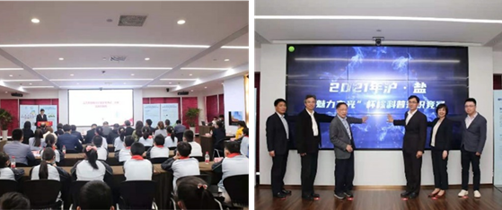 2021年沪·盐“魅力之光”杯核科普知识竞赛活动启动暨授书仪式在上海举行